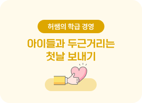 학기초 활동